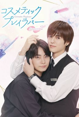 Любовные игры в косметическом салоне 2 сезон