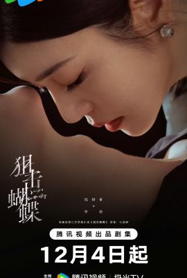 Поймать бабочку