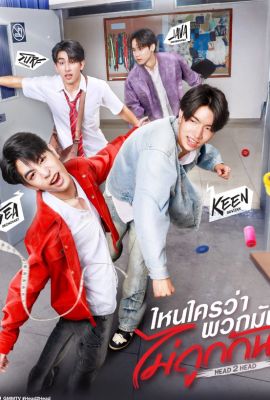 Столкнуться лбами