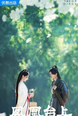 Восхождение на башню Фениксов