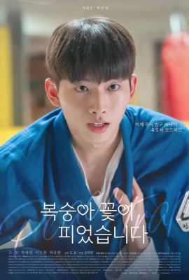 Персиковая ловушка