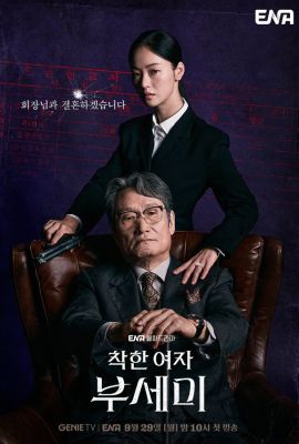 Мисс Инкогнито