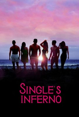 Ад для одиночек