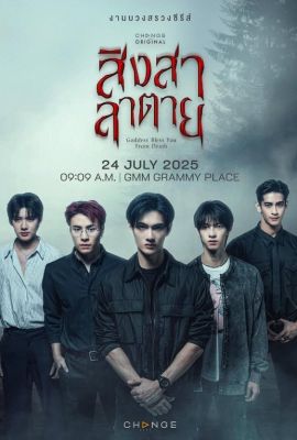 Богиня благословит тебя от смерти