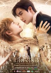 Сериал «Наследный принц» с 2025 г.