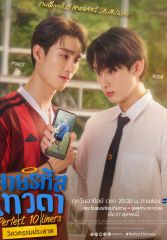 Сериал «Идеальные 10 лайнеров» с 2024 г.